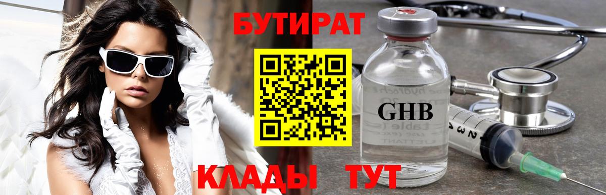 БУТИРАТ BDO Дзержинск