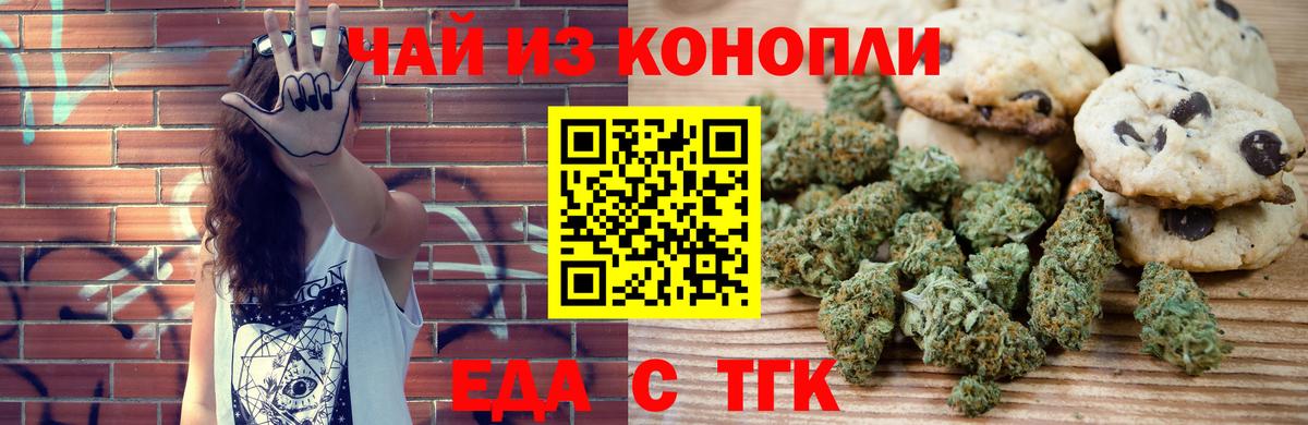 Еда ТГК марихуана  Вход с VPN  Дзержинск 