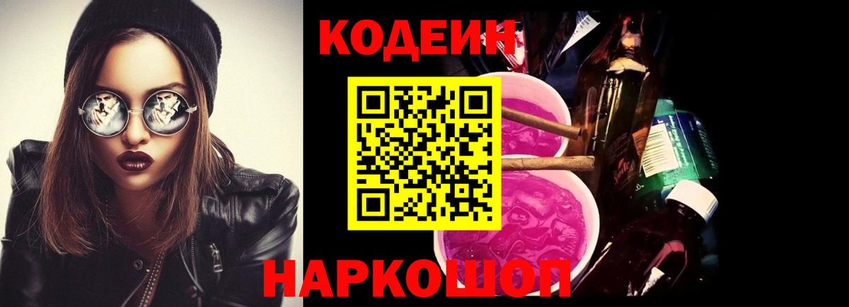 Дзержинск  Кодеиновый сироп Lean напиток Lean (лин)  Кодеиновый сироп Lean напиток Lean (лин)  Вход с VPN 